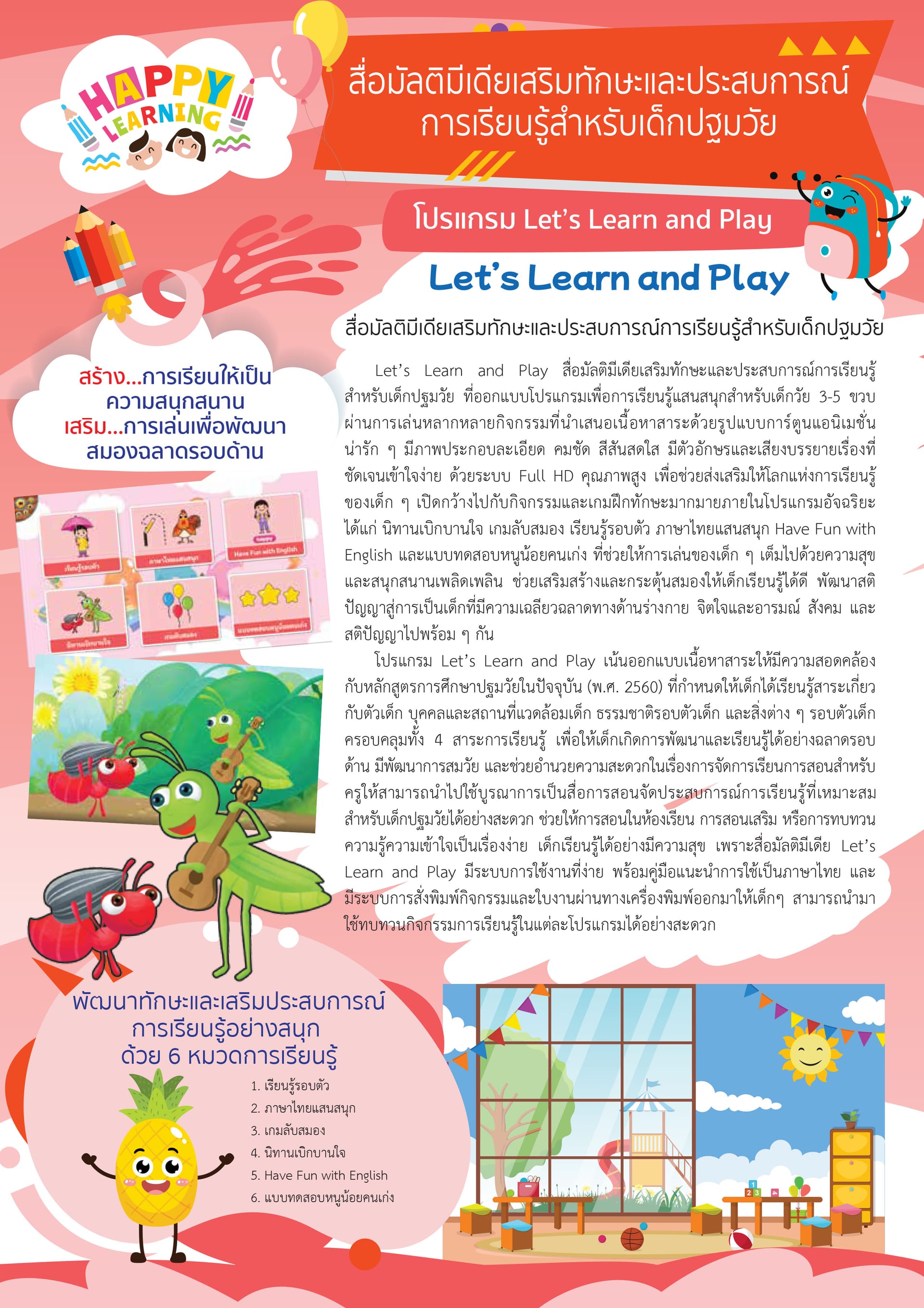 SMART CLASSROOM ห้องเรียนอัจฉริยะ