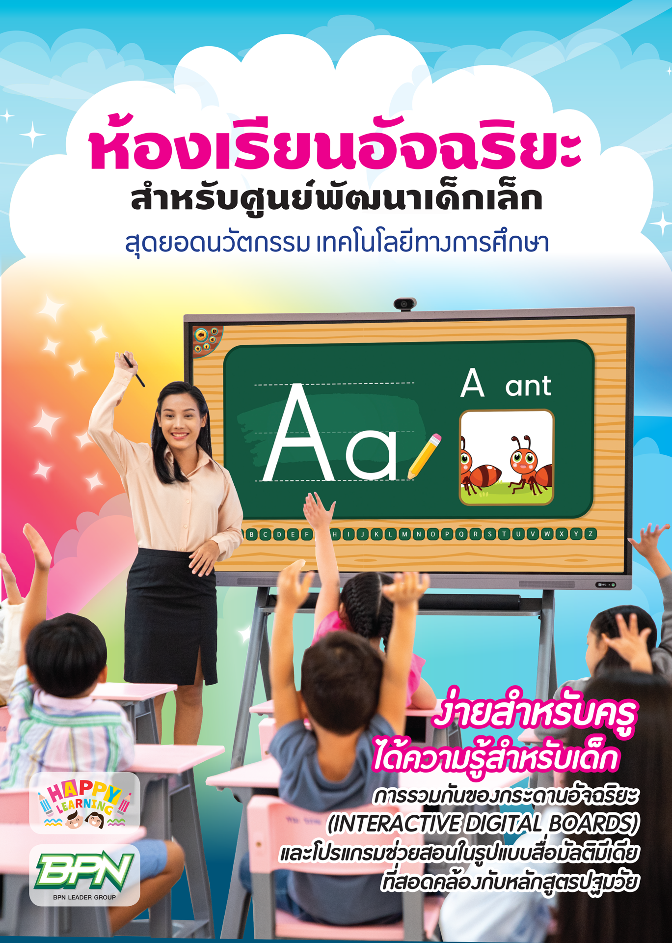 SMART CLASSROOM ห้องเรียนอัจฉริยะ